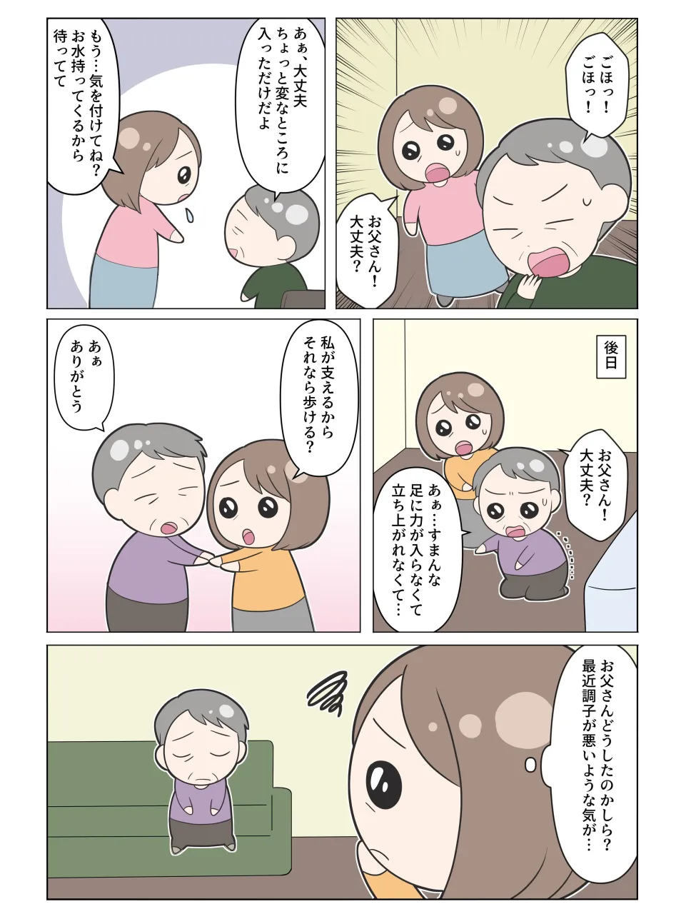 ⭕️千寿の樹の漫画を作りました！