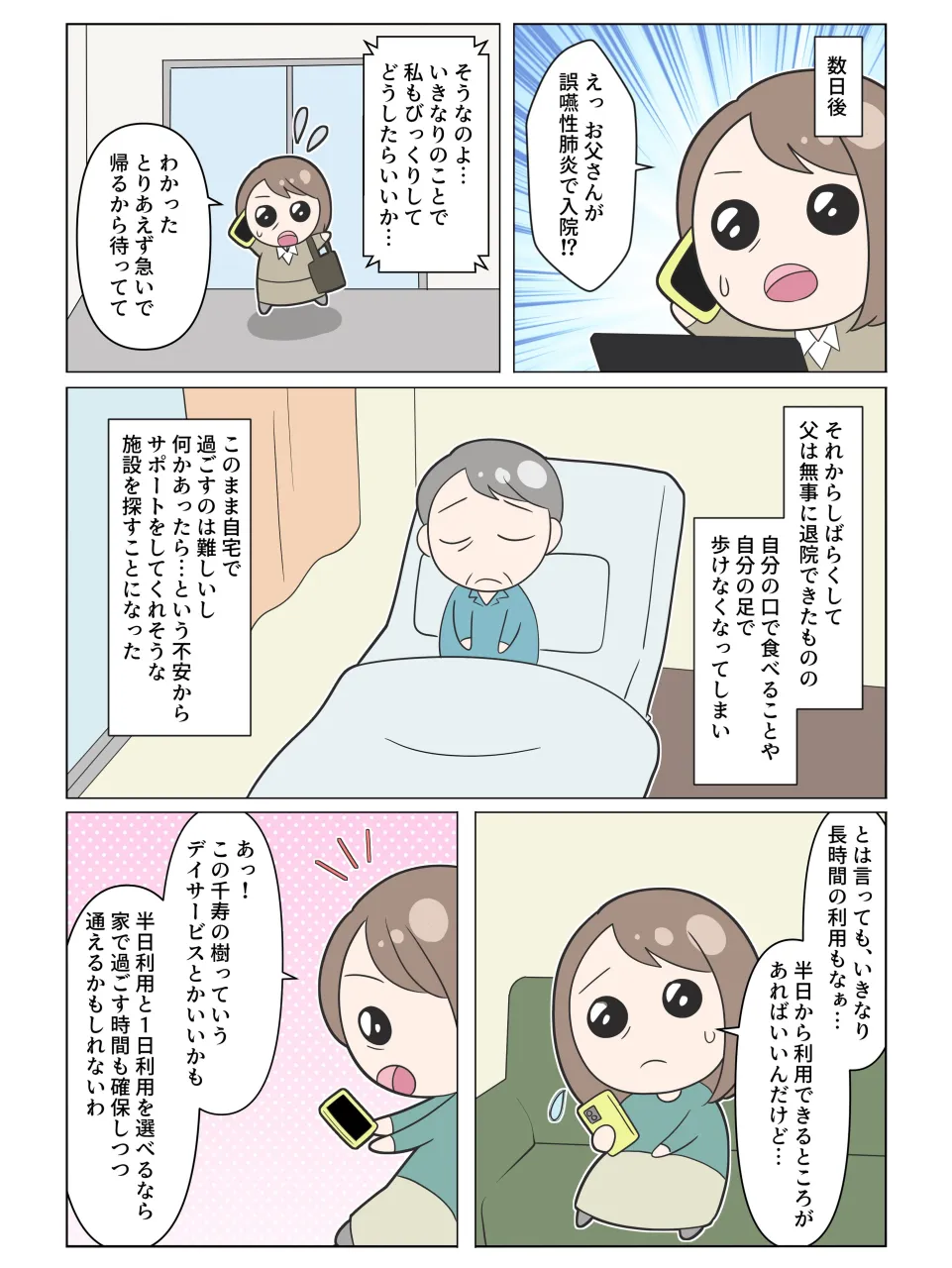 ⭕️千寿の樹の漫画を作りました！