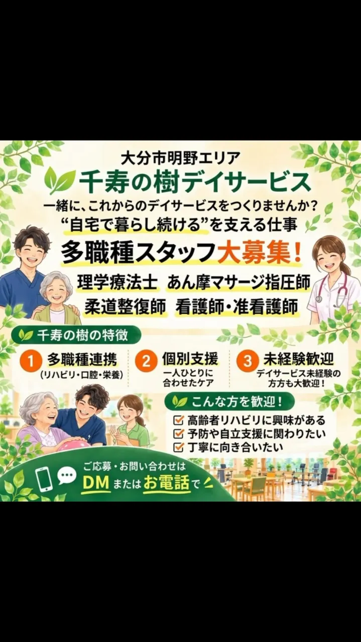 【多職種スタッフ大募集】